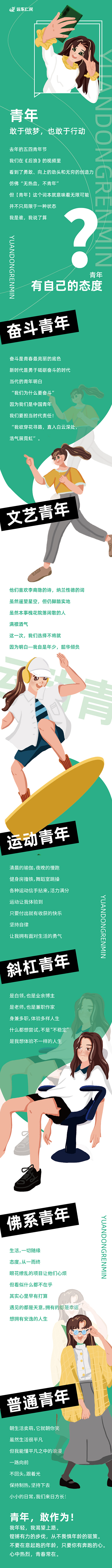 国际青年节长图手绘排版（图ZMjY3MDA2ODQ0） - 商业插画 - 站酷设计师盟康康原创素材 - 站酷ZCOOL
