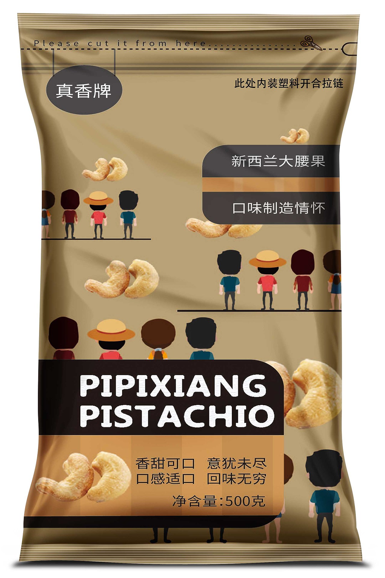 食品包装,改进了几次,增添了细节。