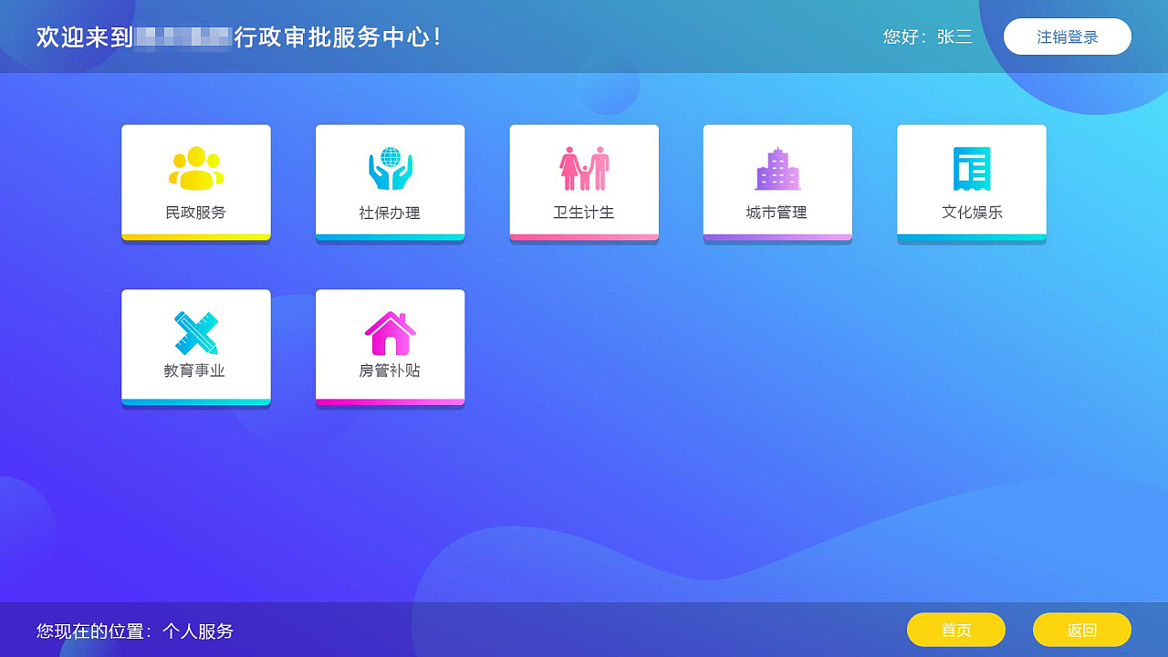 行政审批服务中心自助终端界面