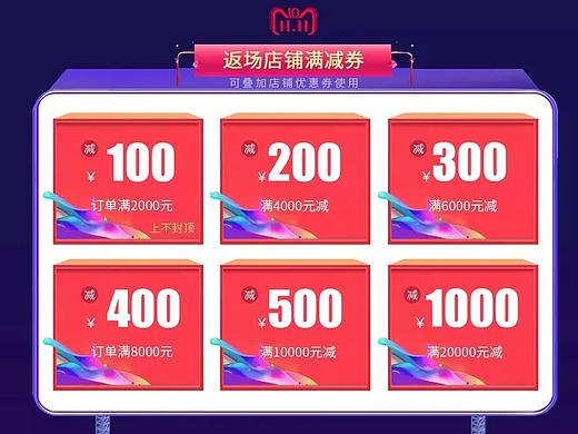2018年双11活动区