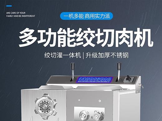 绞切肉机精修详情页