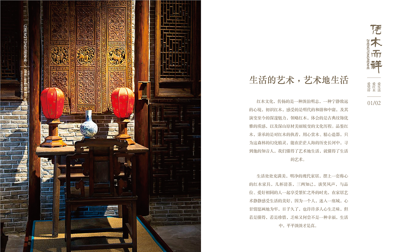 平面作品整合（画册-红木品牌）（图ZNDM2NTE5OTY=） - 书籍/画册 - 站酷设计师伊冉马蹄莲原创素材 - 站酷ZCOOL