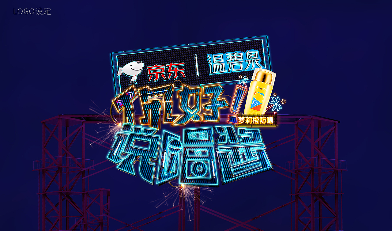 《你好！说唱酱》第二季 主视觉设定／宣发海报（图ZMTYyOTY0NDA0） - 海报 - 站酷设计师子非虫pog原创素材 - 站酷ZCOOL