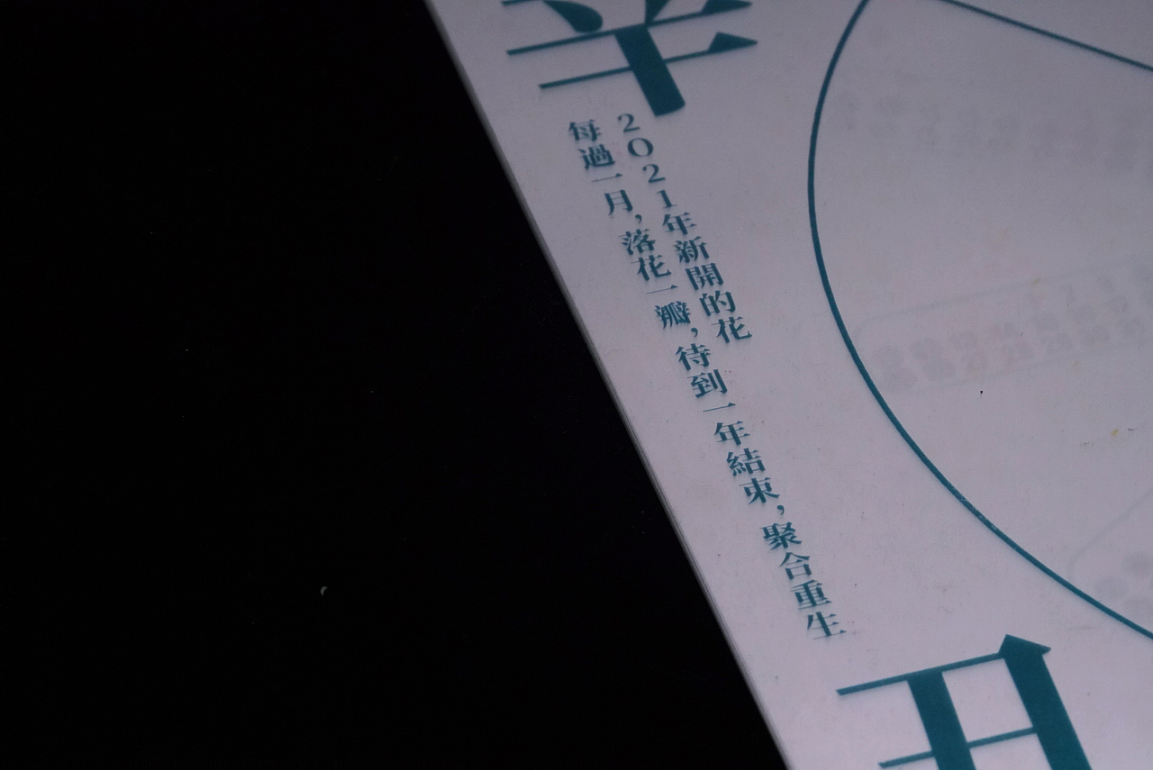 时花 - 实验性透明台历（图ZMjM4MzE1Mjg0） - 书籍/画册 - 站酷设计师袁圈圈9797原创素材 - 站酷ZCOOL