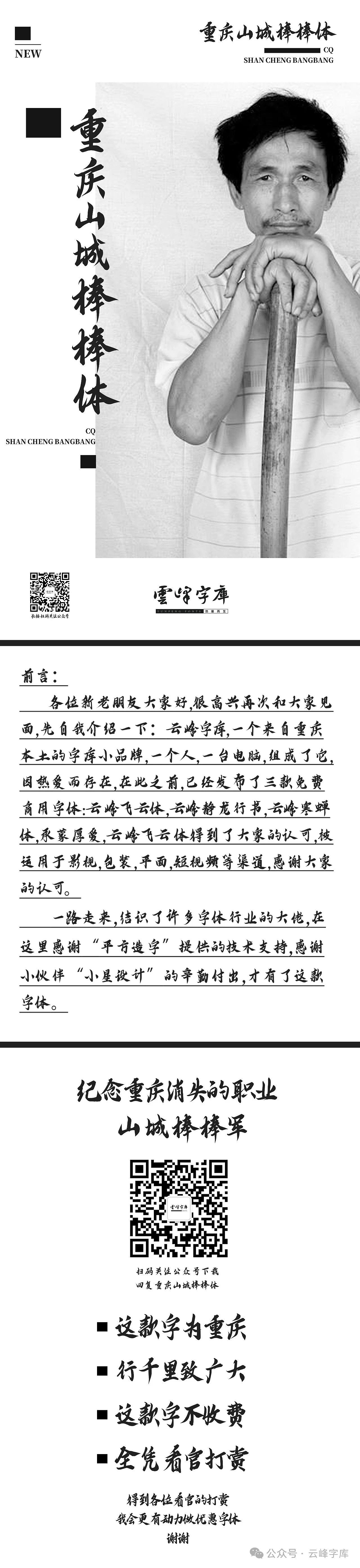 新字上线｜免费商用 云峰字库重庆山城棒棒体发布（图ZMzczODg4OTY4） - 字体/字形 - 站酷设计师云峰字库原创素材 - 站酷ZCOOL