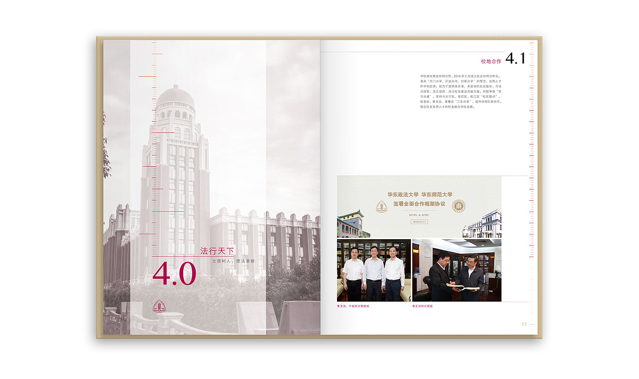 华东政法大学65周年纪念册