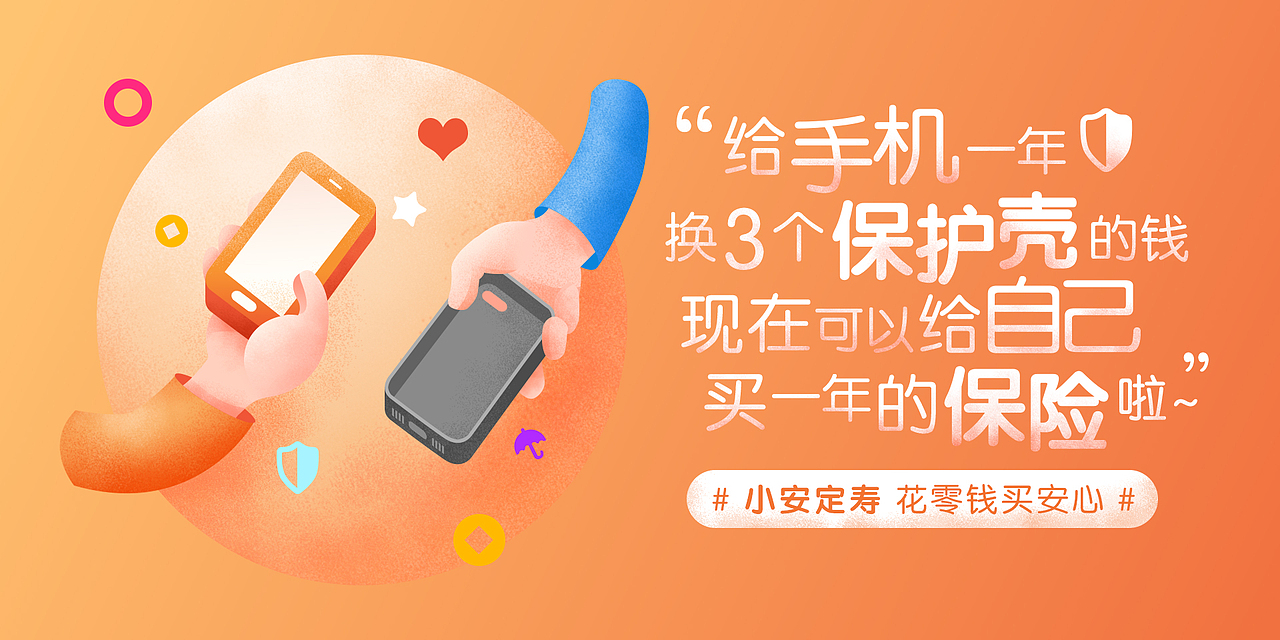 平安寿险两个比稿（图ZMTEzOTU3NTI4） - 海报 - 站酷设计师Ethansanye原创素材 - 站酷ZCOOL