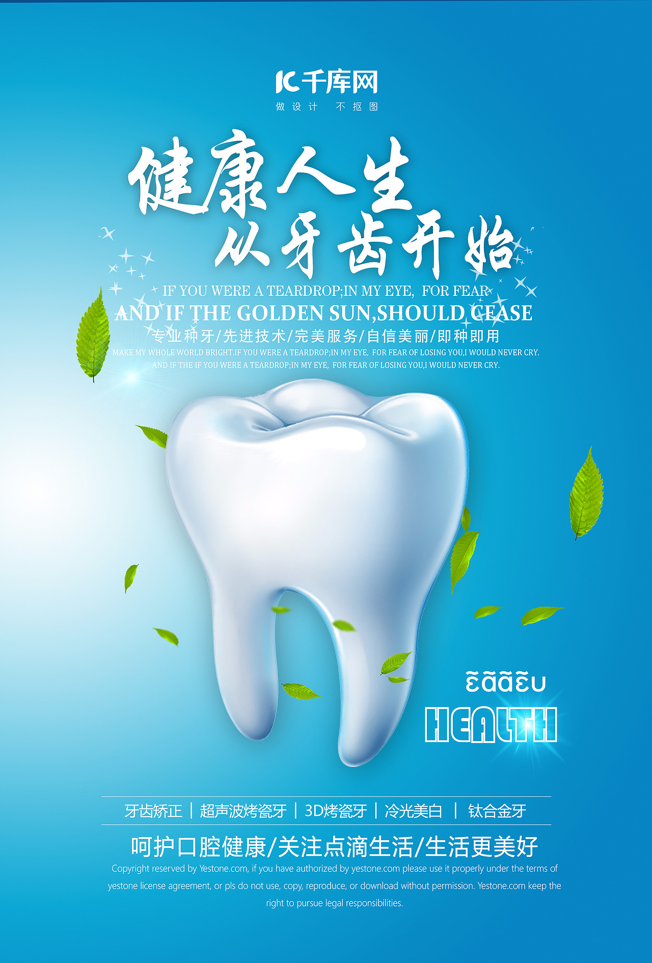 牙齿护理|平面|宣传物料|涵涵猪_原创作品-站酷zcool