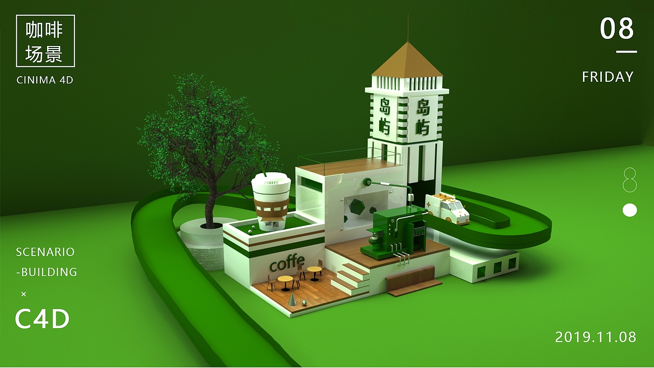 C4D（图ZMjAxNjIxMTM2） - 场景 - 站酷设计师勇敢小憨豆原创素材 - 站酷ZCOOL