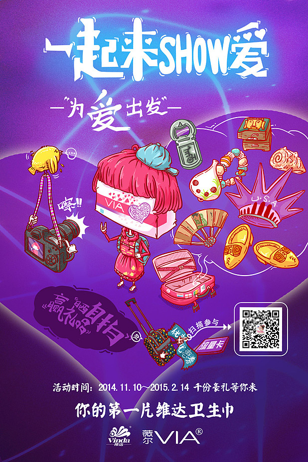 《维达薇儿卫生巾系列》（图ZMjE1Mzk5MTI=） - 商业插画 - 站酷设计师郑鸣浩原创素材 - 站酷ZCOOL