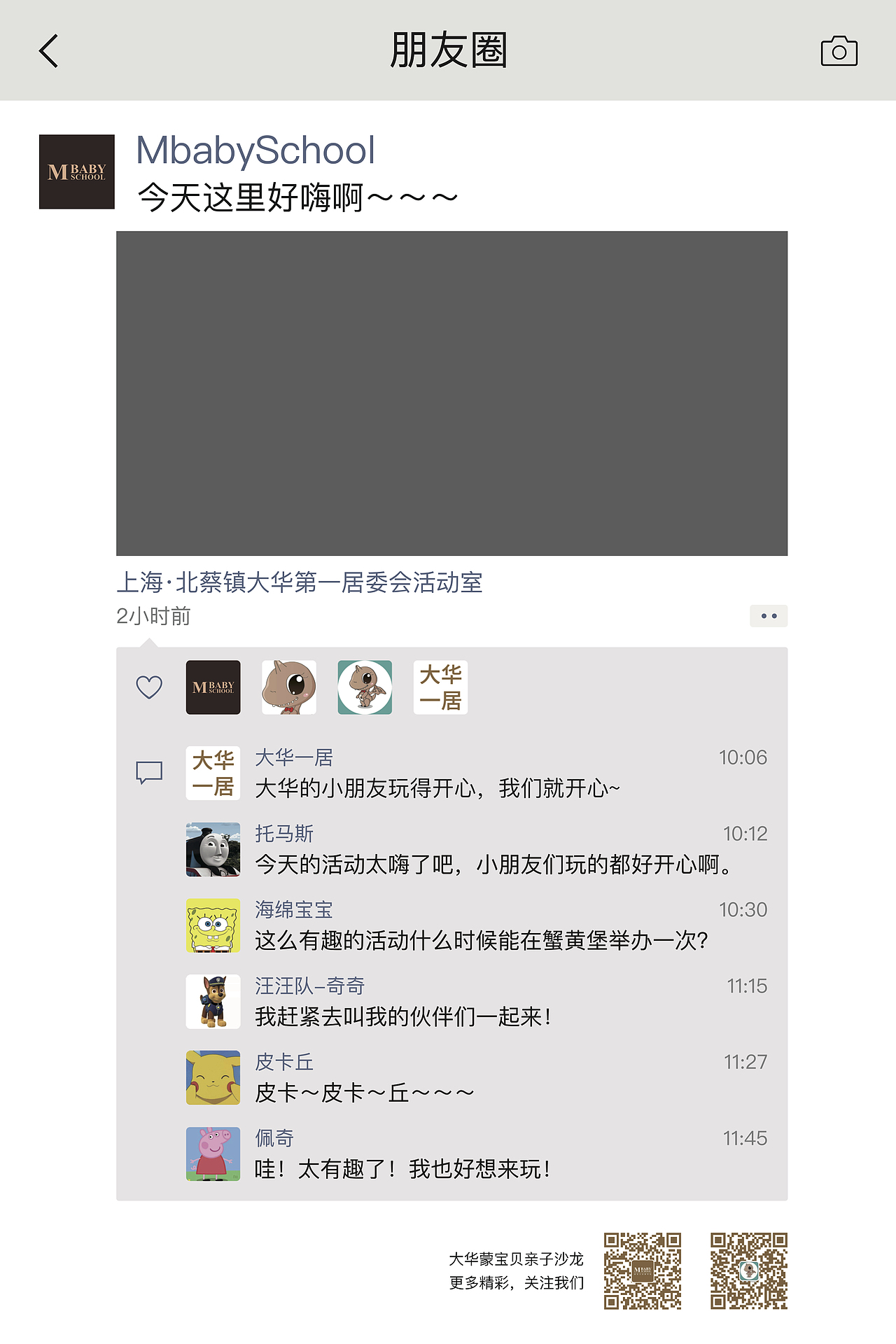 托班幼儿教育-平面设计-活动拍照合影相框