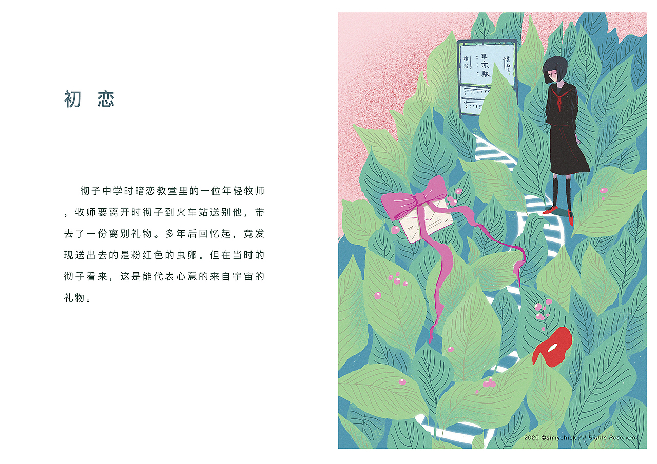 书籍插画|《丢三落四的小豆豆》