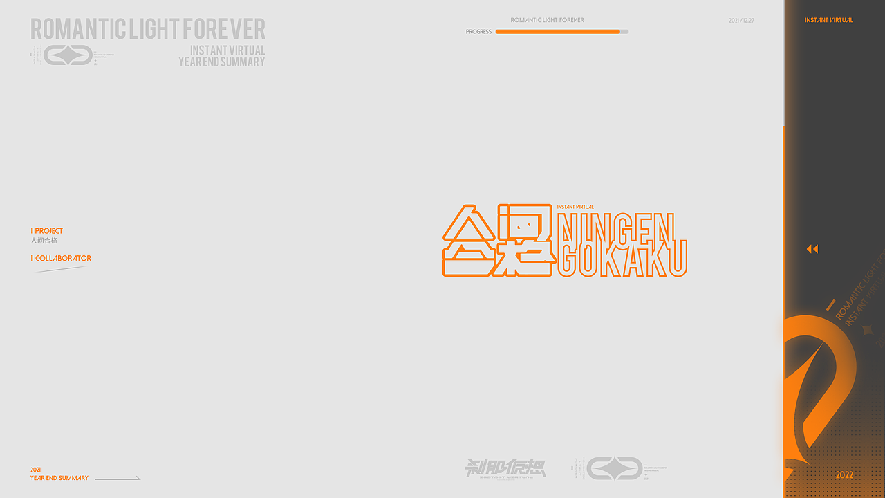 《浪漫光永远-Romantic light forever》2021作品集