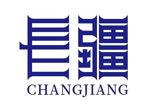 文创品牌——长疆