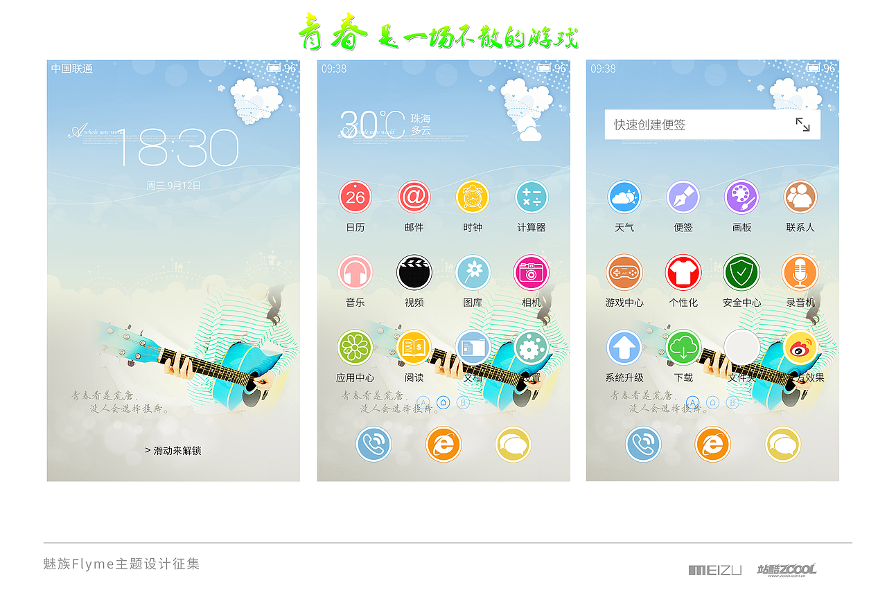 青春是一場不散的遊戲（图ZMTk3NDIwNzY=） - 主题/皮肤 - 站酷设计师黎青青原创素材 - 站酷ZCOOL
