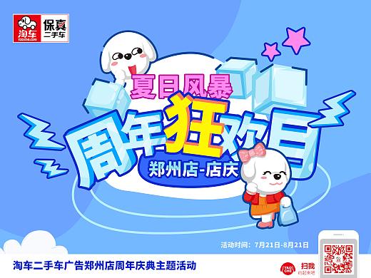 鄭州店店慶（個(gè)人主頁(yè)-ZMzg2NzI3MTI=） - 品牌 - 站酷設(shè)計(jì)師小柒studios原創(chuàng)素材 - 站酷ZCOOL