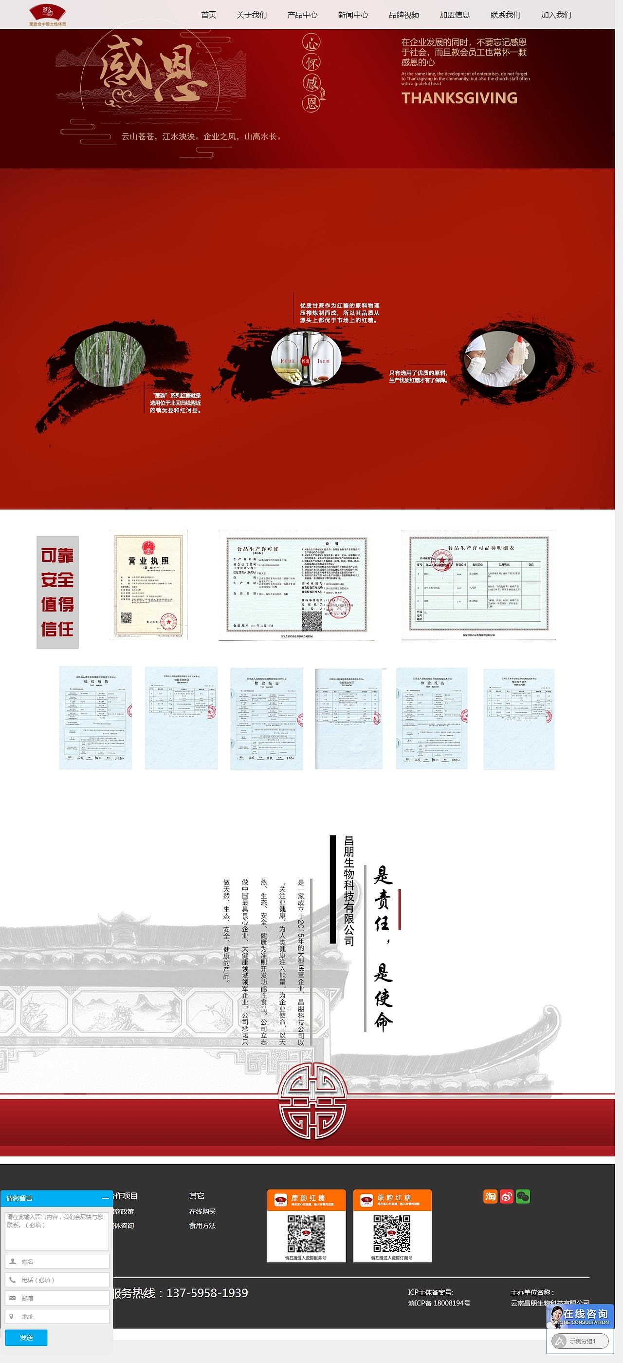 云南蔗韻紅糖官網(wǎng)pc/移動 http://www.chpshw.com/（圖ZMTk0MjgwMzA0） - 企業(yè)官網(wǎng) - 站酷設(shè)計師bu二原創(chuàng)素材 - 站酷ZCOOL