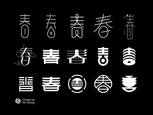 春的36种字体变化｜字体设计