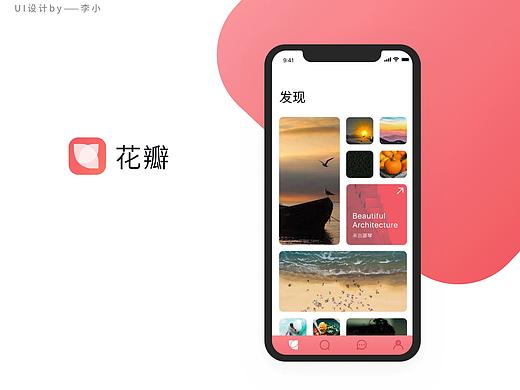 花瓣网app UI设计
