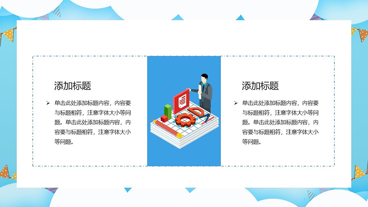蓝色卡通风格学生家长会学校期末沟通大会通用PPT模板