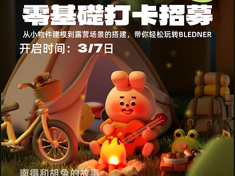 小婉blender打卡第二期开启|免费上车(个人主页-ZNjQyMDcxNjg=) - 场景 - 站酷设计师小婉23原创素材 - 站酷ZCOOL