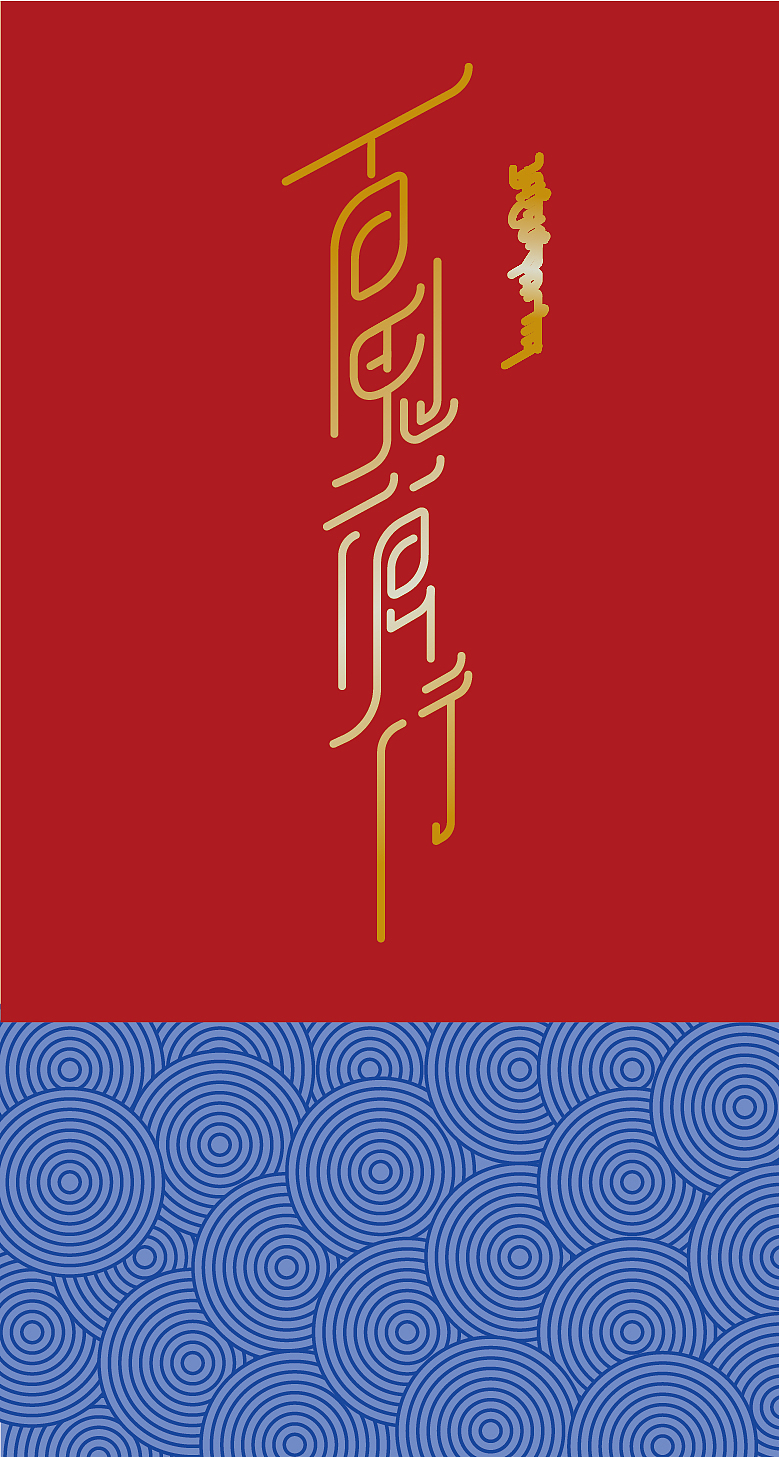 关于字体设计二 • 百鬼夜行（图ZMTQ1MjgwNzI0） - 字体/字形 - 站酷设计师阿坤仔Ibrahim原创素材 - 站酷ZCOOL