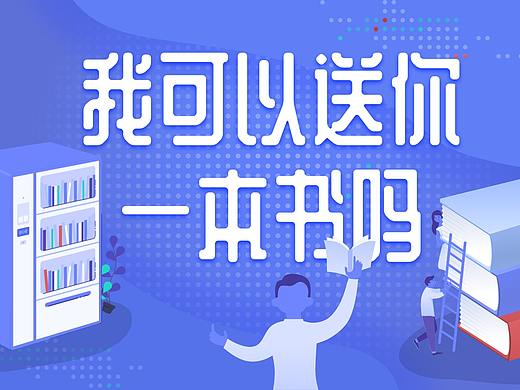 「一书」公益捐书平台