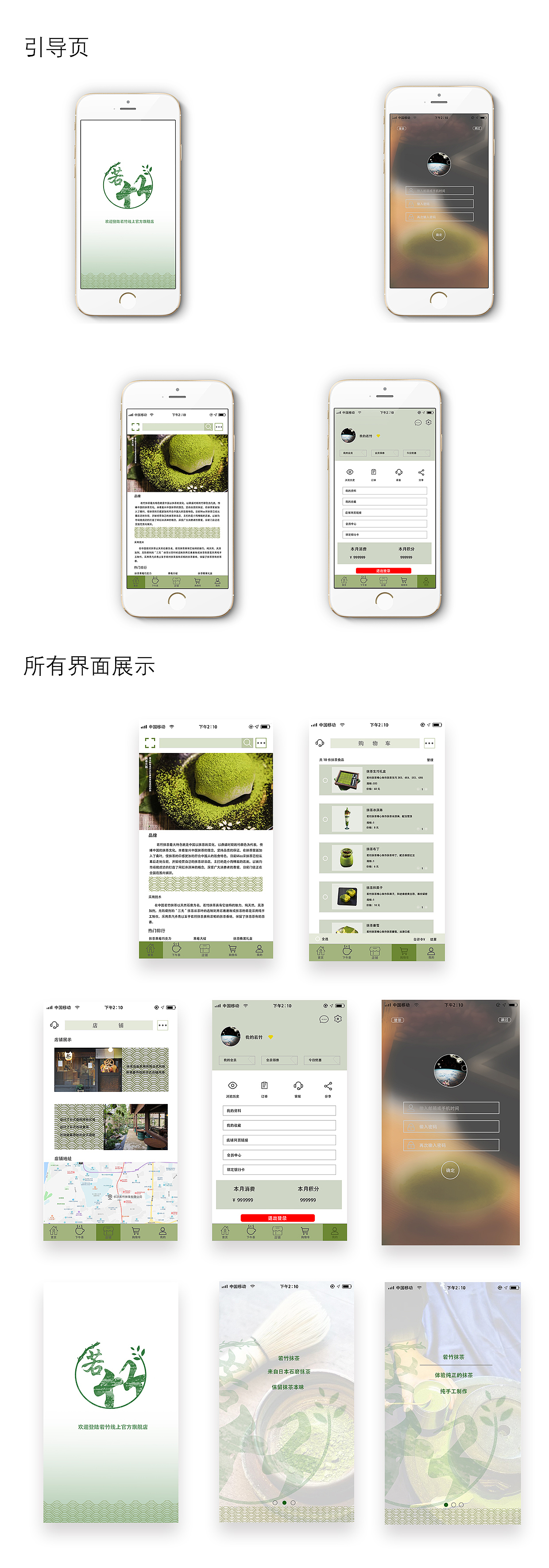 日式抹茶网页设计（图ZMjY5OTE0Mjk2） - 其他网页 - 站酷设计师Z21555548原创素材 - 站酷ZCOOL