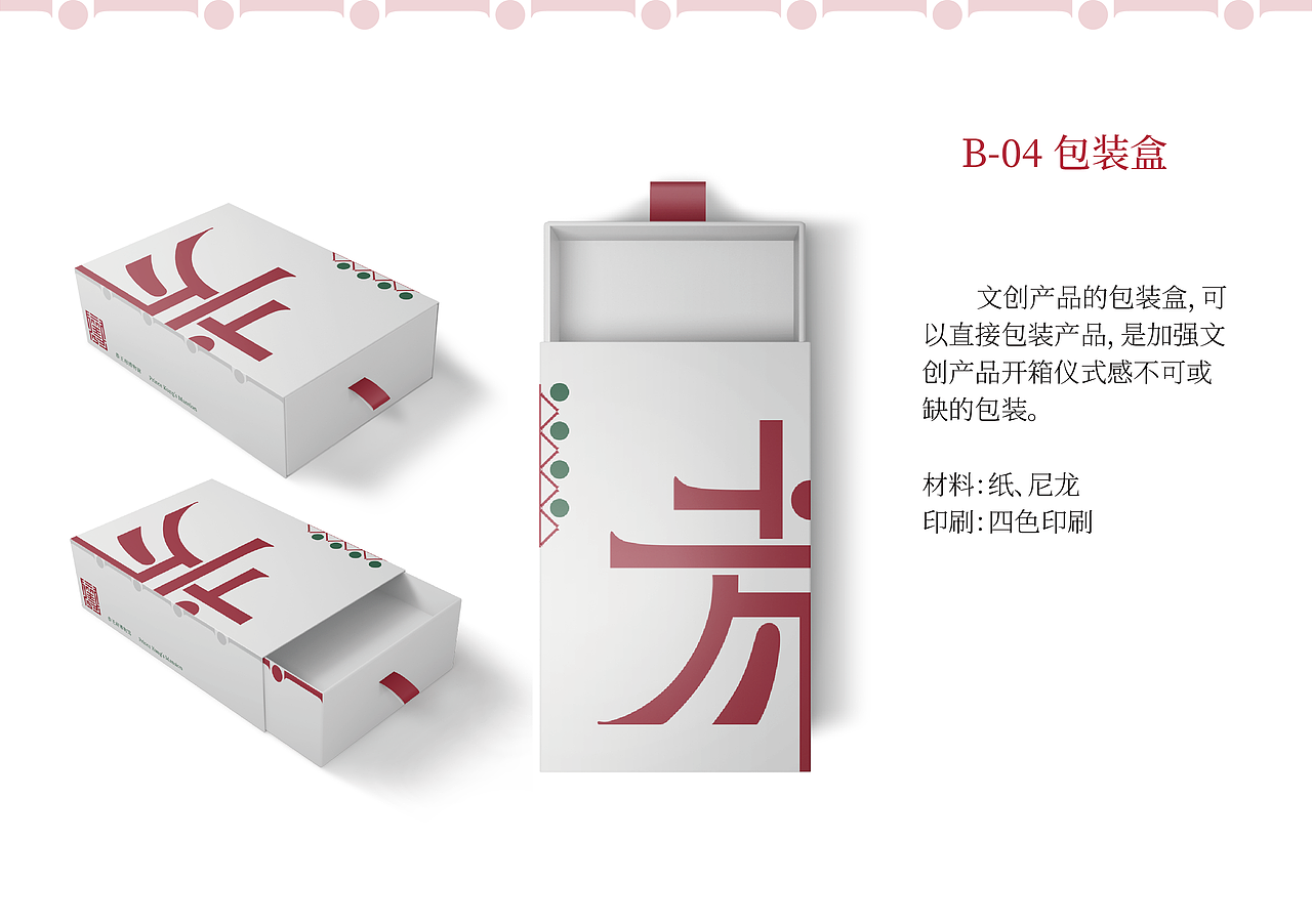 恭王府文创品牌VI手册