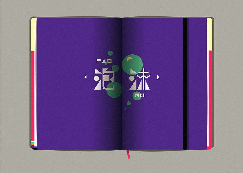 【小册子】 始终宠爱（图ZMTUxNDkwMDQ=） - 其他平面 - 站酷设计师chapel陈原创素材 - 站酷ZCOOL
