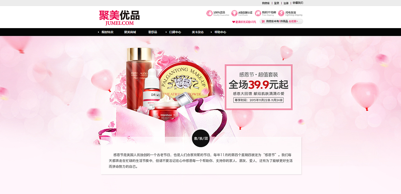网页专题设计(美妆、大促)