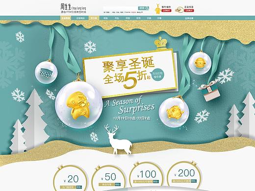 珠宝首饰专题网页