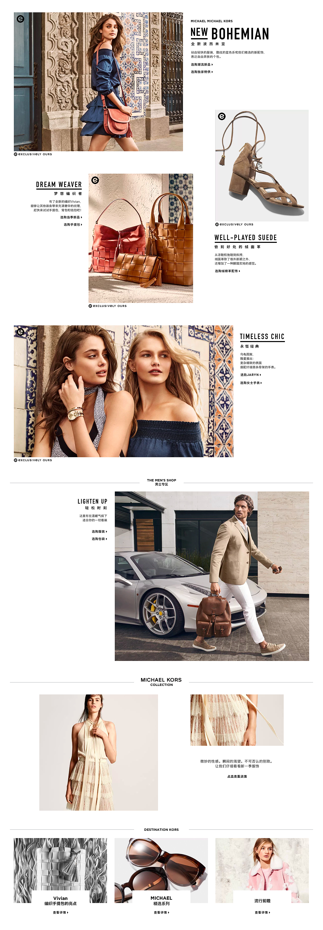 MK MICHAEL KORS中国官方商城UI