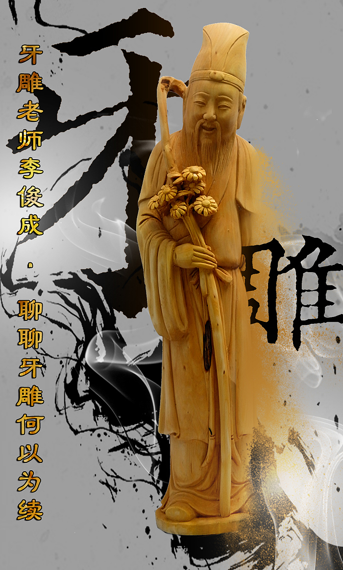 牙雕海报（图ZMjIwNDIwNTUy） - 海报 - 站酷设计师zxrhandsome原创素材 - 站酷ZCOOL