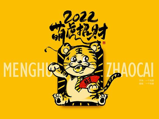 2022萌虎招财