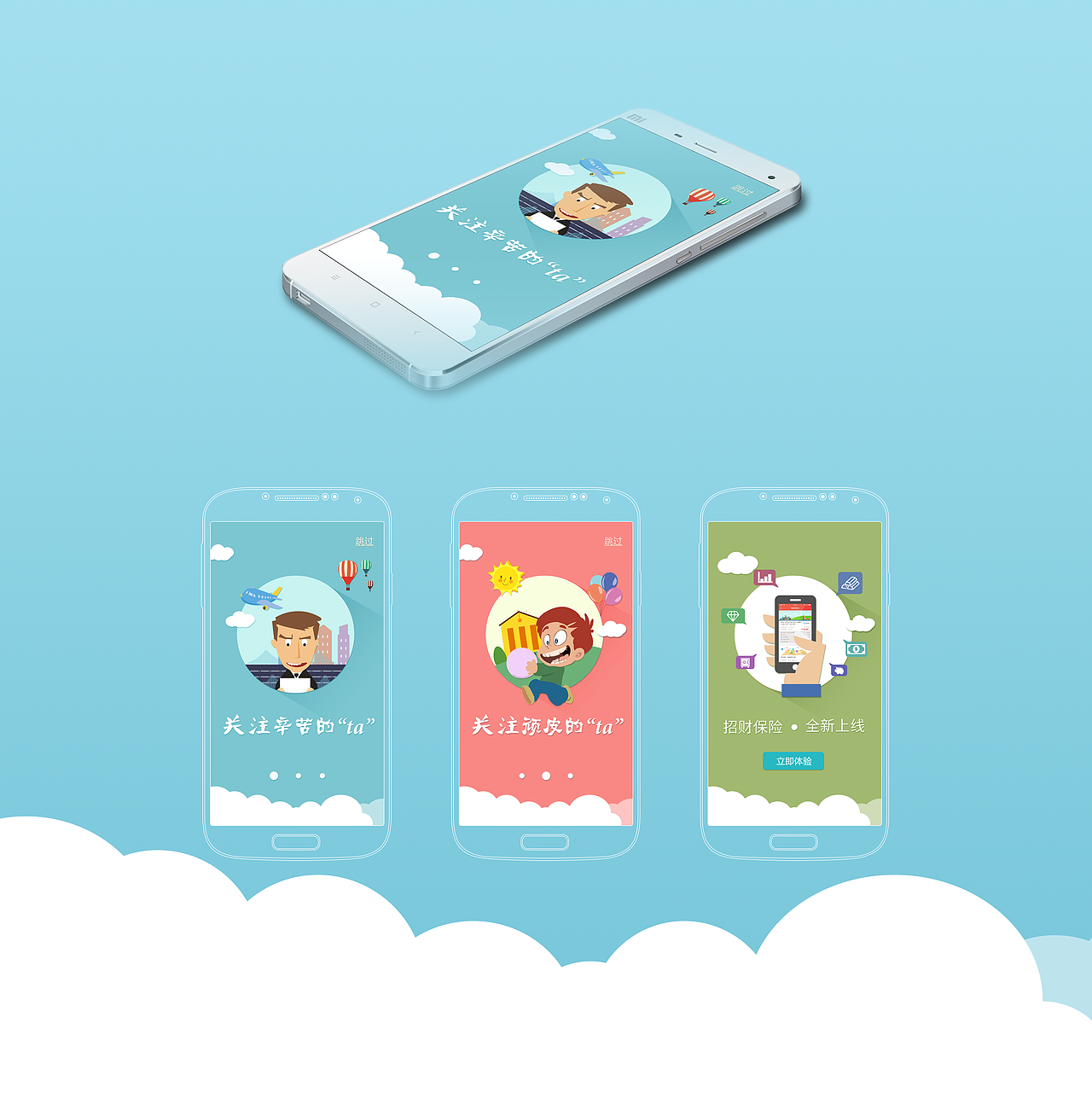 招财 引导页（图ZMzczMDIwNDQ=） - 主题/皮肤 - 站酷设计师前进的炮炮原创素材 - 站酷ZCOOL