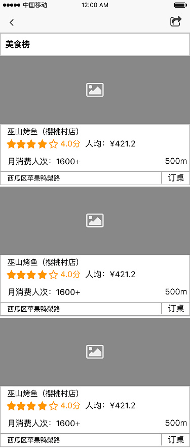 “即食”APP低保真效果图（图ZMTA2MDQ4NTA4） - APP界面 - 站酷设计师半成熟c原创素材 - 站酷ZCOOL