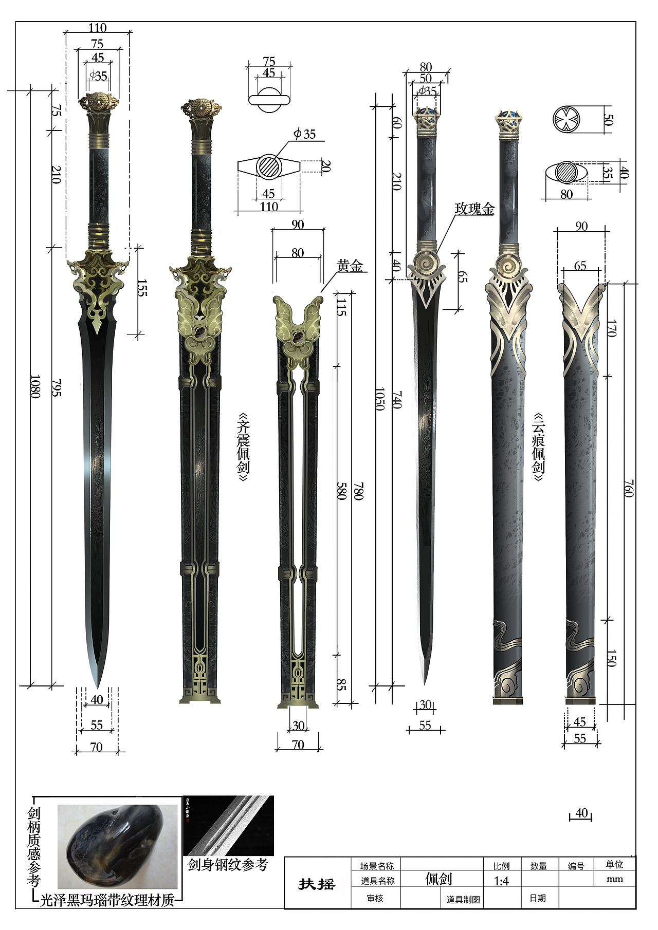 电视剧《扶摇》武器设计