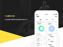 Try健身计划APP排版