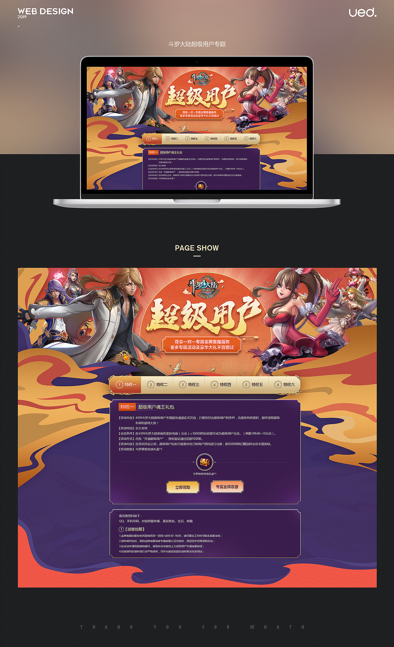 4399UED—游戏视觉设计合集