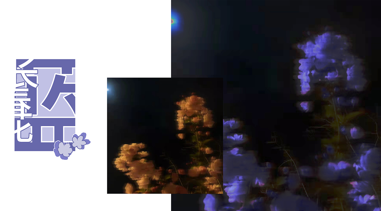 沿途的花朵（图ZMjg0Mzg0NjYw） - 风光摄影 - 站酷设计师一朵雾森林原创素材 - 站酷ZCOOL
