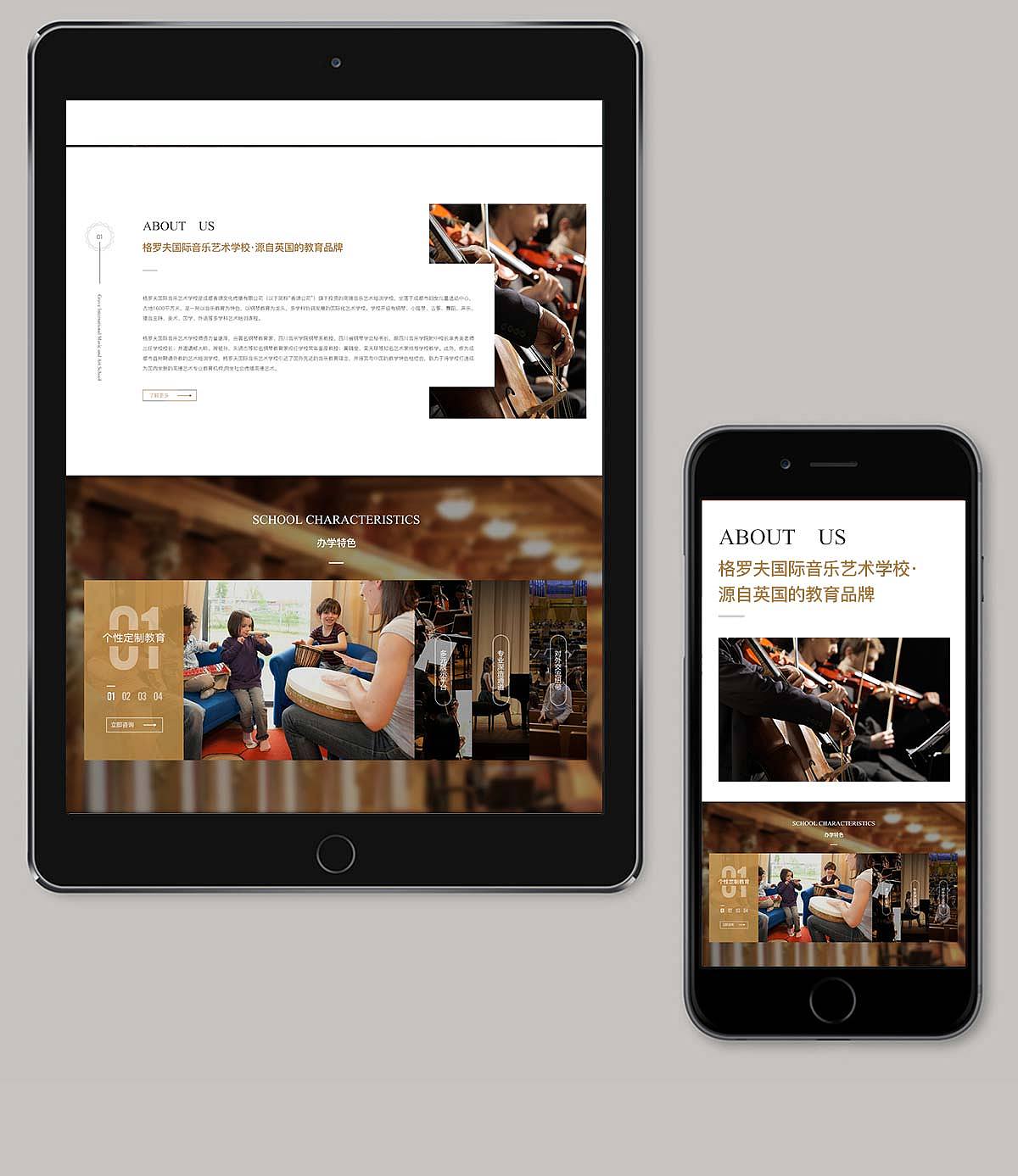 格罗夫音乐学校展示型网站（图ZNjM0ODIyODA=） - 企业官网 - 站酷设计师abon艾邦视觉原创素材 - 站酷ZCOOL