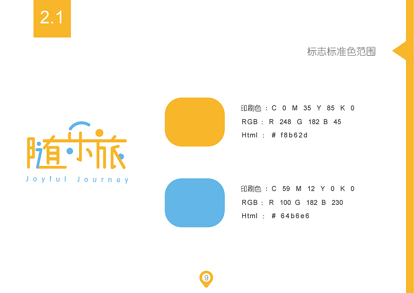 随乐旅vi手册设计（图ZOTgyNTYxMTI=） - 书籍/画册 - 站酷设计师Chipo_o原创素材 - 站酷ZCOOL