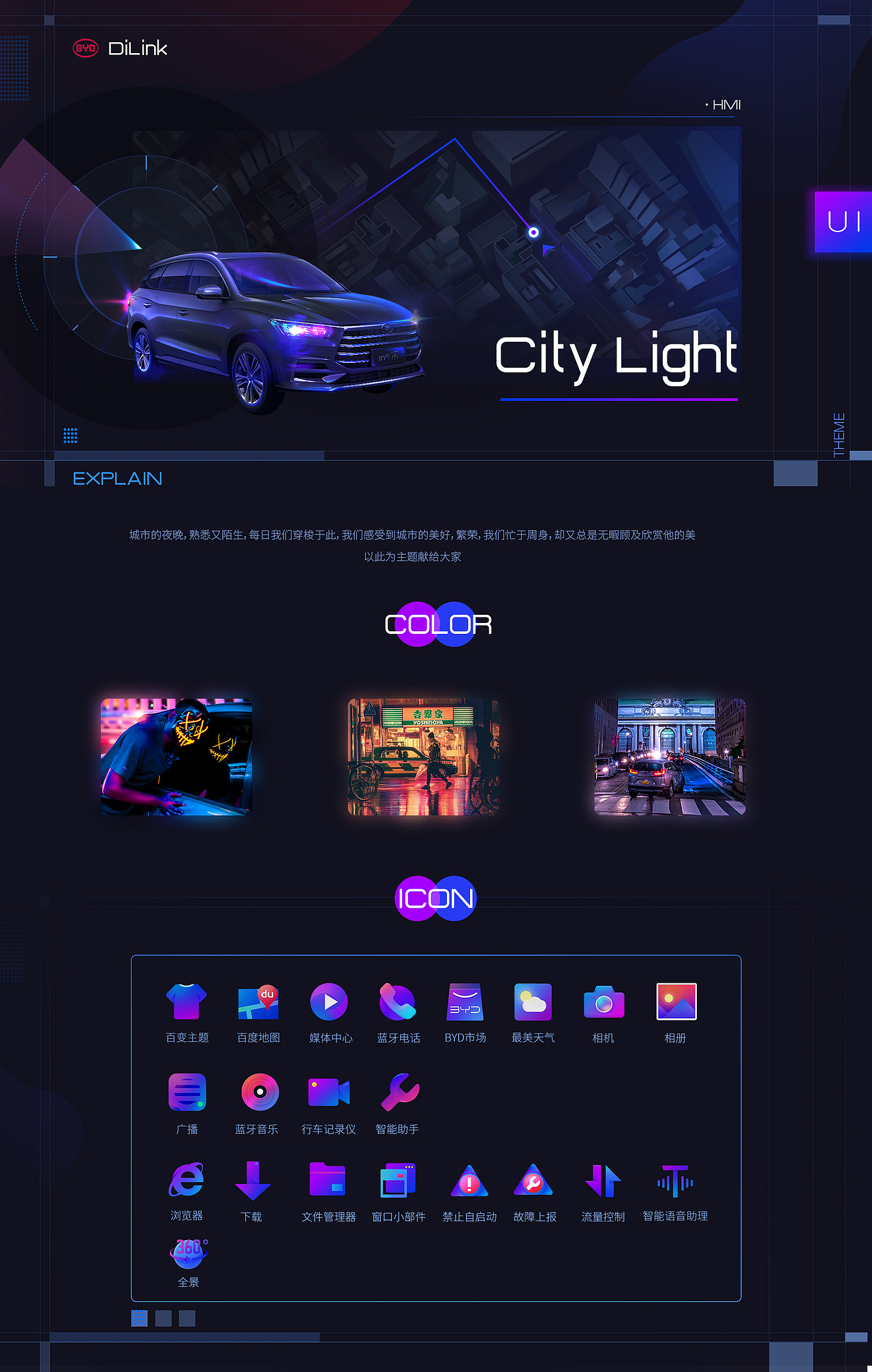 比亚迪DiLink车联万物UI设计大赛-city light（图ZMTkwODI5NDMy） - 主题/皮肤 - 站酷设计师三木目01原创素材 - 站酷ZCOOL