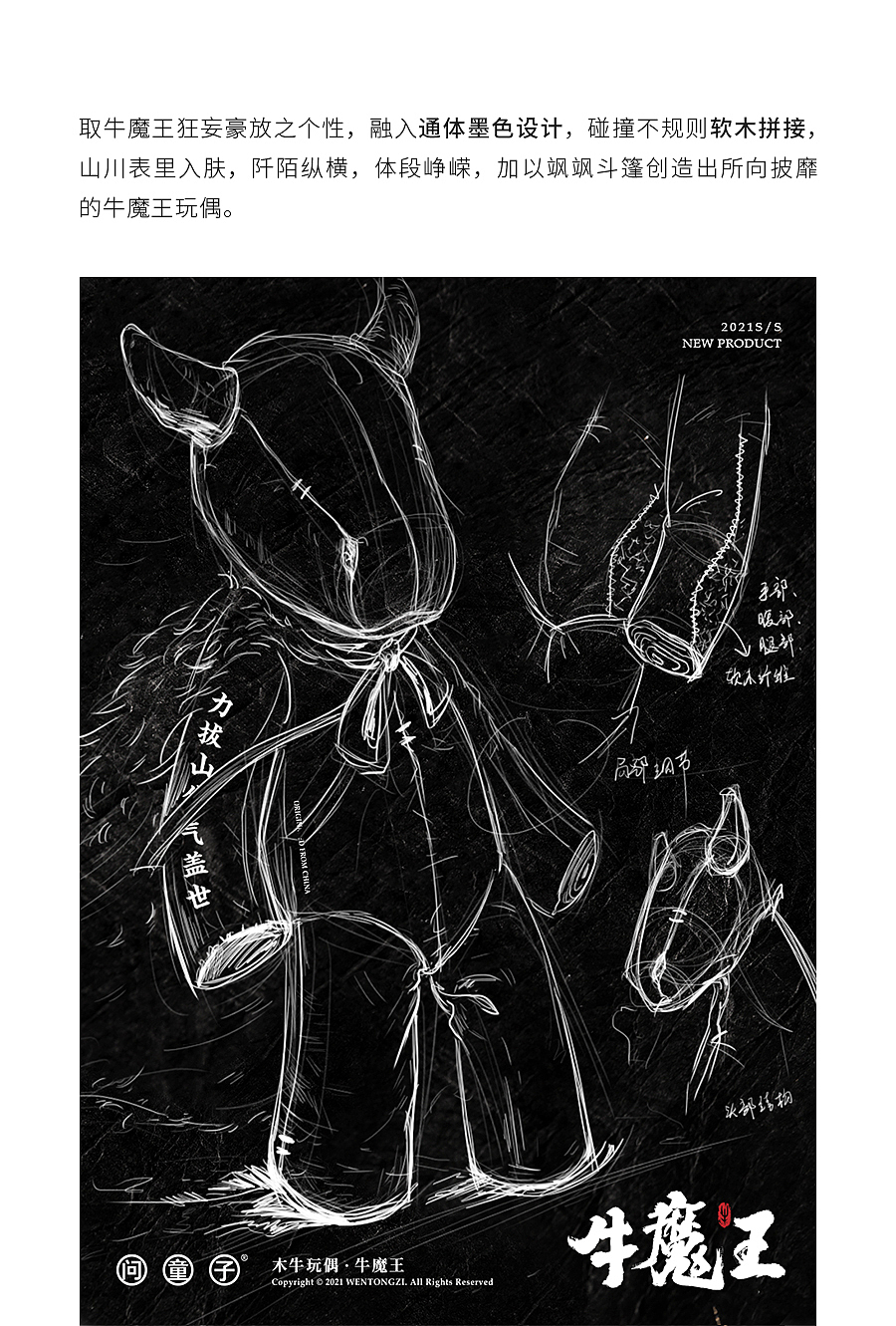 问童子®玩偶 | 木牛·牛魔王