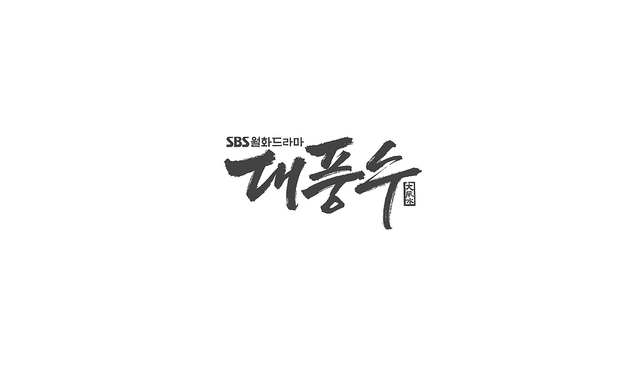 TV drama title logo