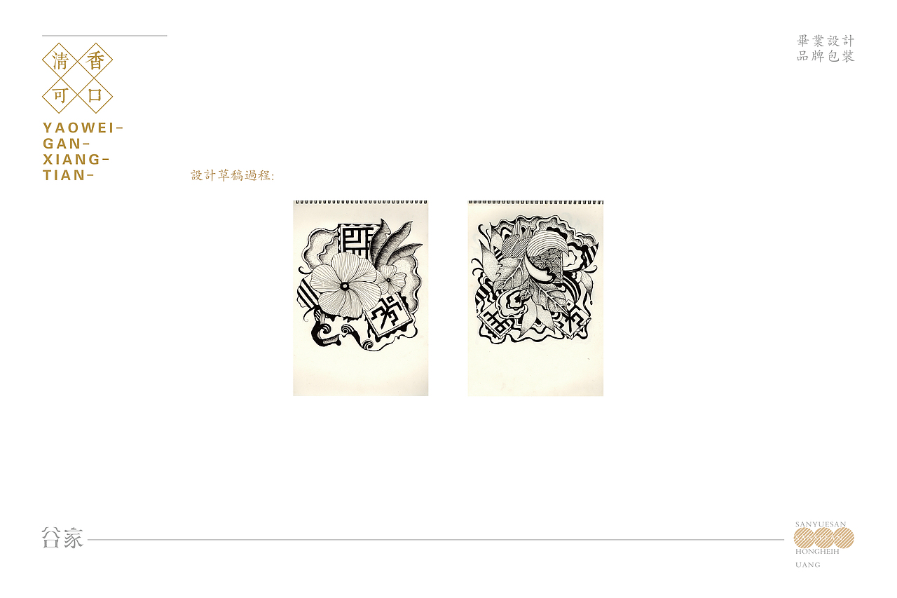 毕业设计《谷家》品牌包装设计