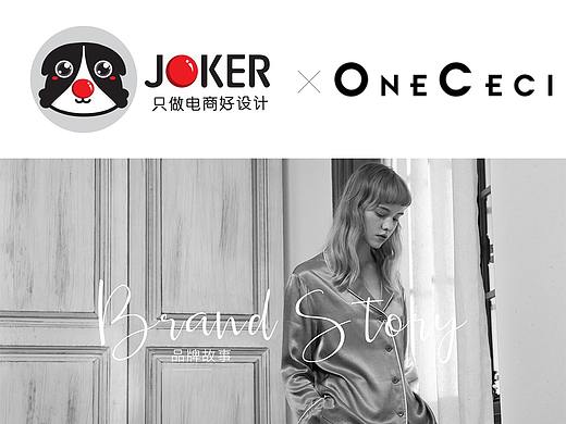 女装页面-JOKER-品牌故事
