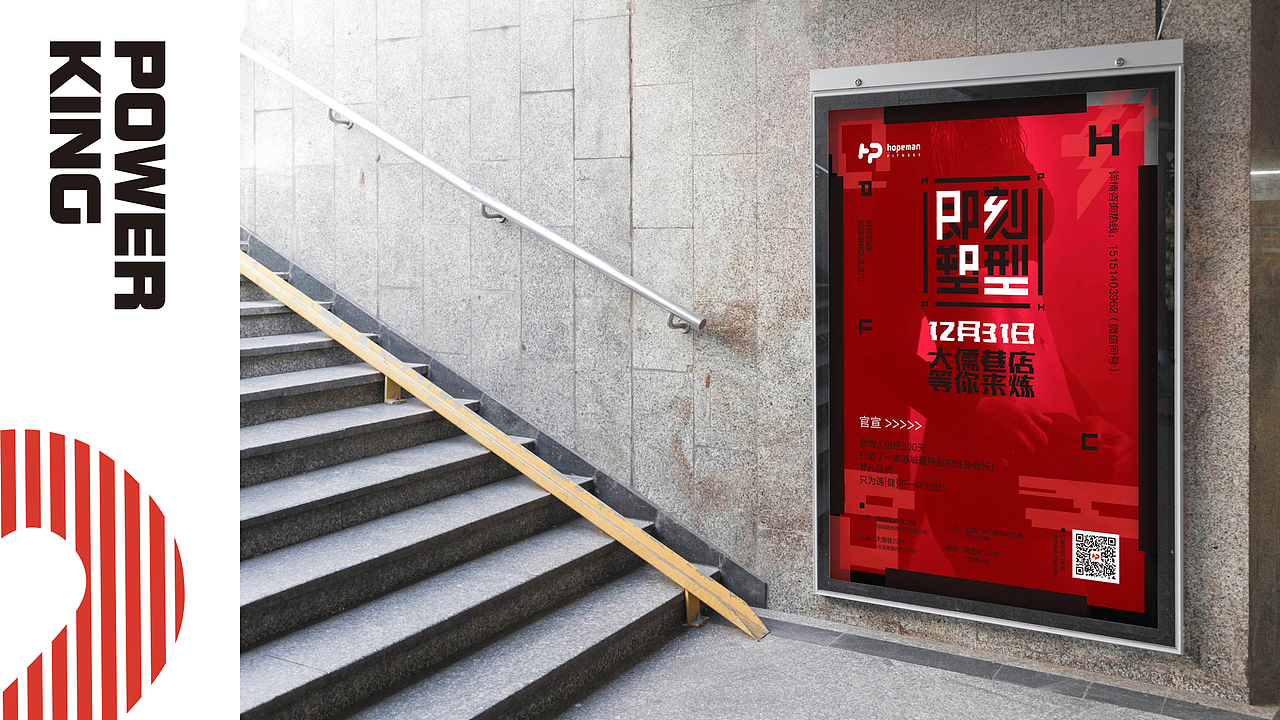 hopeman健身工作室全案设计