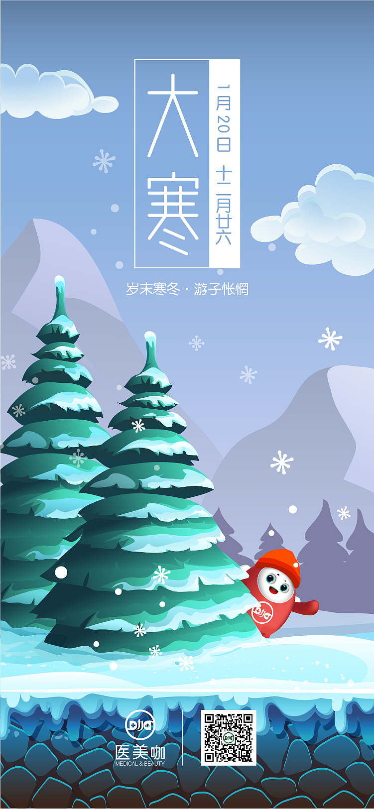 大寒海报（图ZMTYzMjc3MzY4） - 海报 - 站酷设计师brf半度微凉原创素材 - 站酷ZCOOL